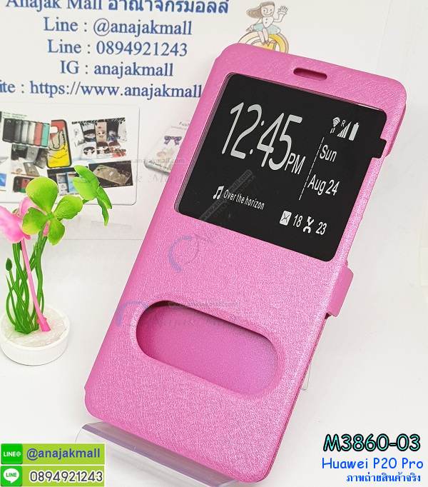 M3860 เคสโชว์เบอร์ Huawei P20 Pro รูปที่ 6