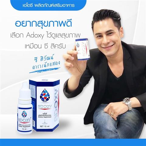 ADOXY เอโดซี ออกซิเจนน้ำ ของแท้ 100 % ราคาถูก รูปที่ 1