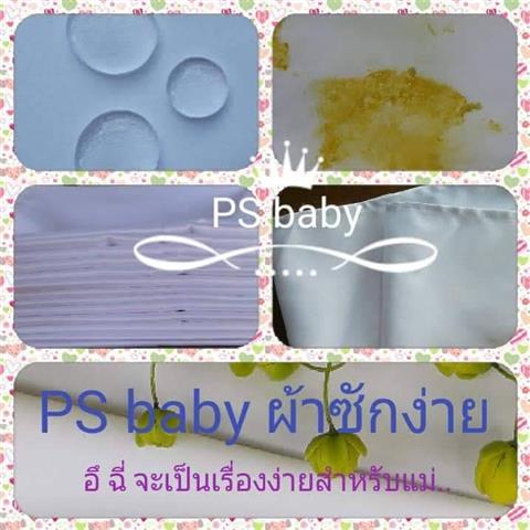 PS baby Premium soft ผ้าซักง่าย ซักอึ ฉี่ ออกได้อย่างง่ายดาย รูปที่ 3