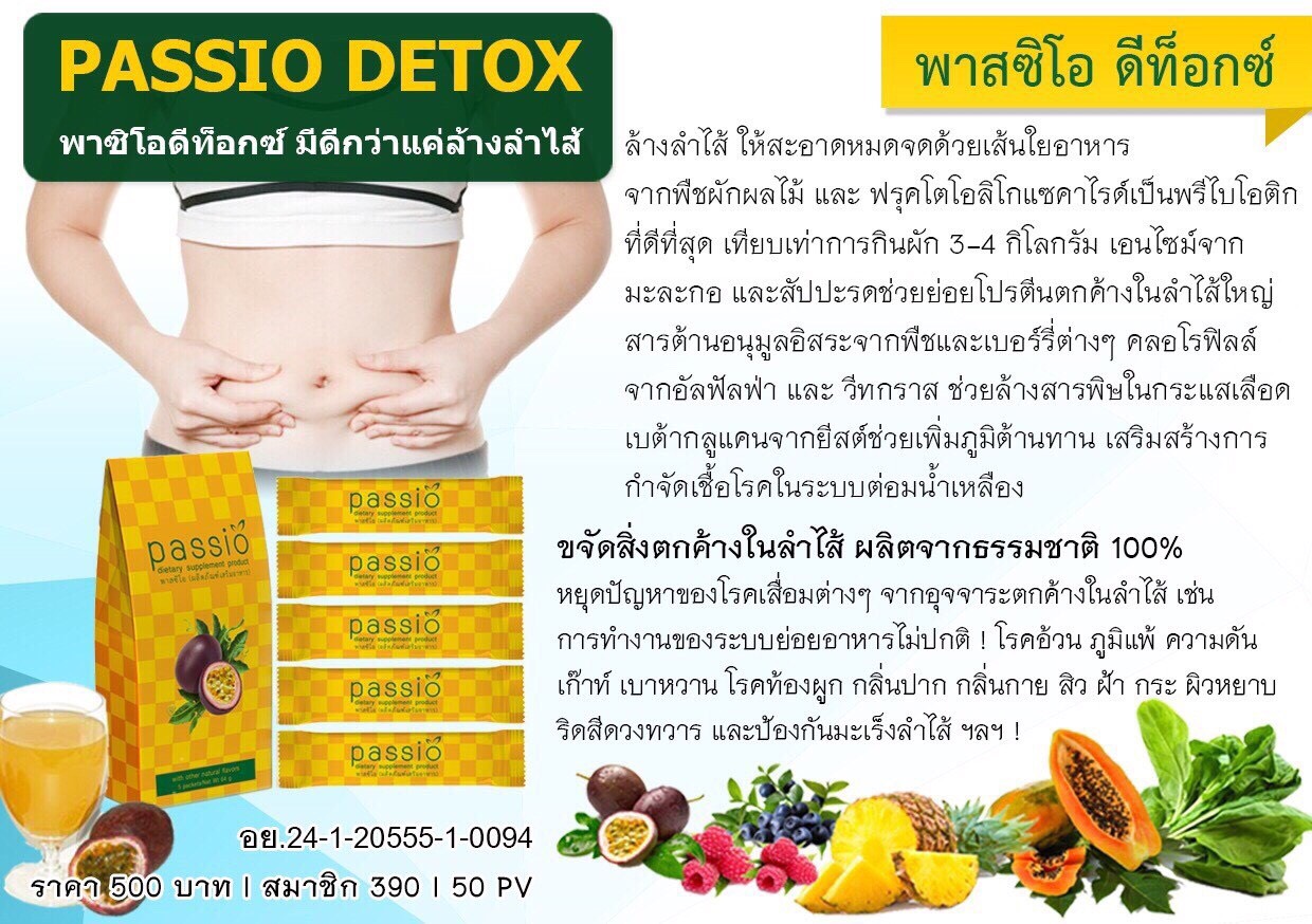 Pacio Detox รูปที่ 1