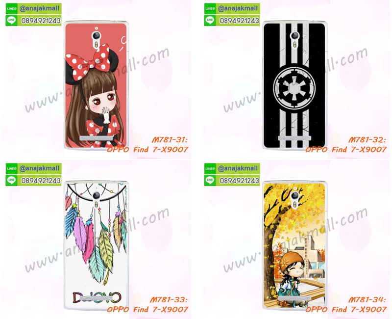 M781-set1 เคสแข็ง OPPO Find 7-7a ลายการ์ตูน (2ชิ้นราคาพิเศษ) รูปที่ 6
