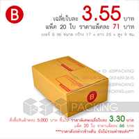 กล่องพัสดุไปรษณีย์ ซองไปรษณีย์พลาสติก (กันน้ำ)  กระดาษห่อของ ฟิล์มยืด พลาสติกกันกระแทก ราคาโรงงาน  รูปที่ 4