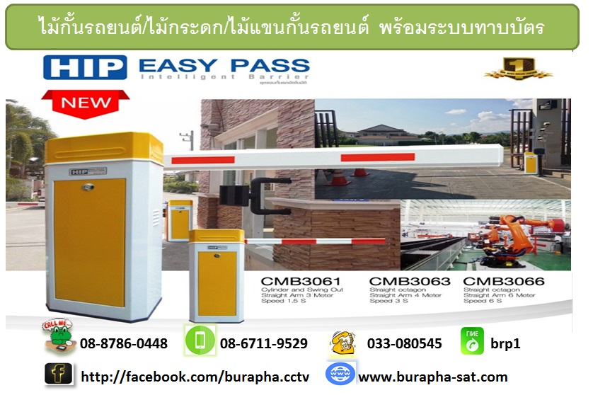 ไม้กั้นรถยนต์ชลบุรี แขนกั้นรถราคาถูก 0887860448 ไม้กั้นรถยนต์hip ไม้กั้นรถราคา ไม้กั้นรถพัทยา ไม้กั้นรถเข้า  ออก  รูปที่ 2