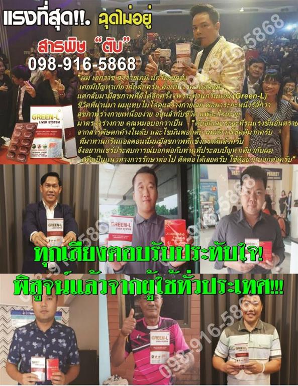 Green L กรีนแอล ฟื้นฟูบำรุง 