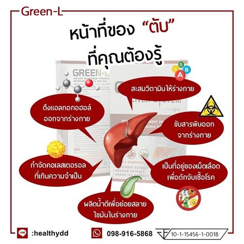 Green L กรีนแอล ฟื้นฟูบำรุง 
