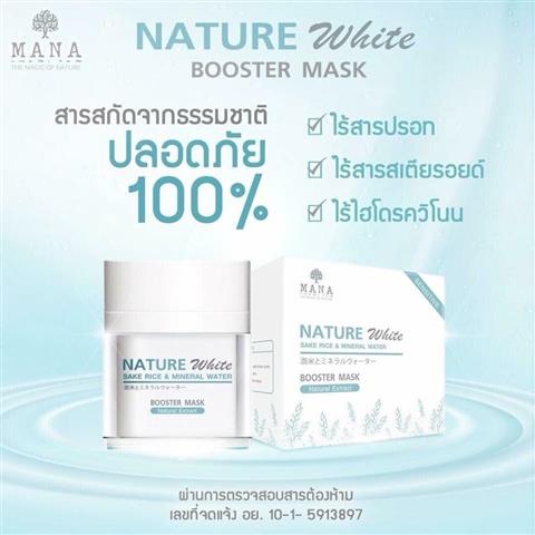 จำหน่ายมาส์กข้าวสาเก บู้ทผิวใส “ไม่โทรม”ใน 1 คืน รูปที่ 6