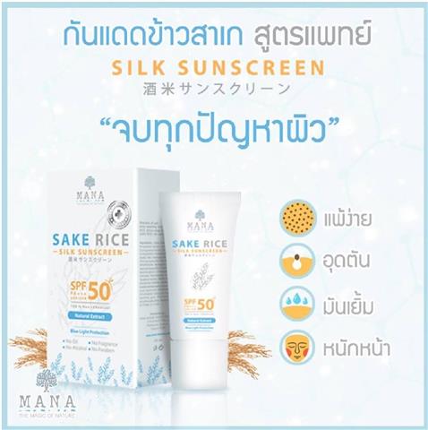 จำหน่ายมาส์กข้าวสาเก บู้ทผิวใส “ไม่โทรม”ใน 1 คืน รูปที่ 7