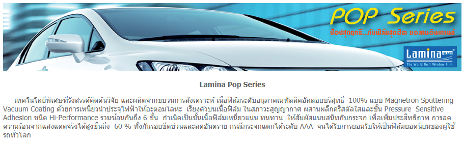 Lamina Pop Series รูปที่ 1