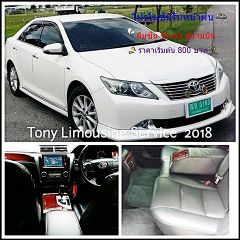 Tony Limousine บริการด้วย ลีมูซีน TOYOTA รุ่น ALL NEW CAMRY รูปที่ 7