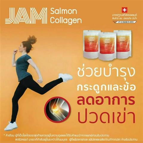 JAM Salmon Collagen Peptide fish ตอบโจทย์ทุกปัญหาผิวพรรณ รูปที่ 1