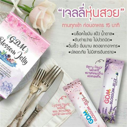 GDM Blossom Jelly เจลลี่หุ่นสวย by ใหม่ดาวิกา นวัตกรรมใหม่ ของการลดความอ้วน รูปที่ 1