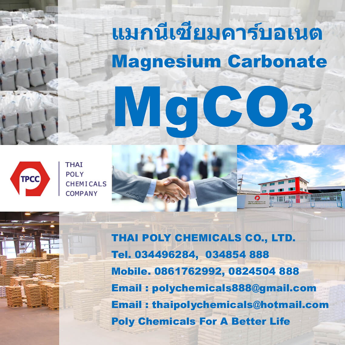 แมกนีเซียมคาร์บอเนต, Magnesium Carbonate, MgCO3, ผลิตแมกนีเซียมคาร์บอเนต, ขายแมกนีเซียมคาร์บอเนต รูปที่ 1