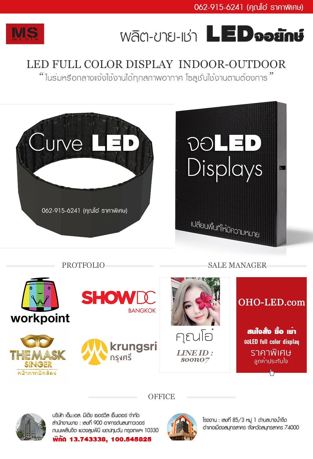 ขายจอled display ราคา โรงงานจอLEDยักษ์ ป้ายโฆษณาจอLEDกลางแจ้งเทียบแล้วคุ้ม oho รูปที่ 4