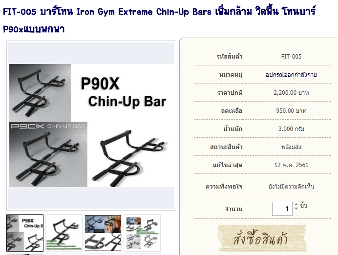 FIT-005 บาร์โหน Iron Gym Extreme Chin-Up Bars เพิ่มกล้าม วิดพื้น โหนบาร์ P90xแบบพกพา รูปที่ 1