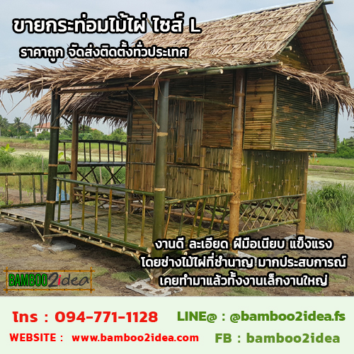 ขายกระท่อมไม้ไผ่ ไซส์ L ราคาถูก จัดส่งติดตั้งทั่วประเทศ รูปที่ 3