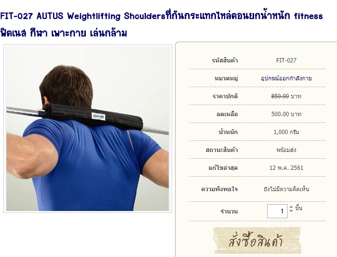 FIT-027 AUTUS Weightlifting Shouldersที่กันกระแทกไหล่ตอนยกน้ำหนัก fitness ฟิตเนส กีฬา เพาะกาย เล่นกล้าม รูปที่ 1