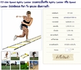 FIT-064 Speed Agility Ladder 10เมตร21ชั้นหรือ Agility Ladder หรือ Speed Ladder บันไดฟิตเนส กีฬา วิ่ง ฟุตบอล เพิ่มความเร็ว