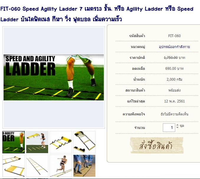 FIT-060 Speed Agility Ladder 7 เมตร13 ชั้น. หรือ Agility Ladder หรือ Speed Ladder บันไดฟิตเนส กีฬา วิ่ง ฟุตบอล เพิ่มความเร็ว รูปที่ 1