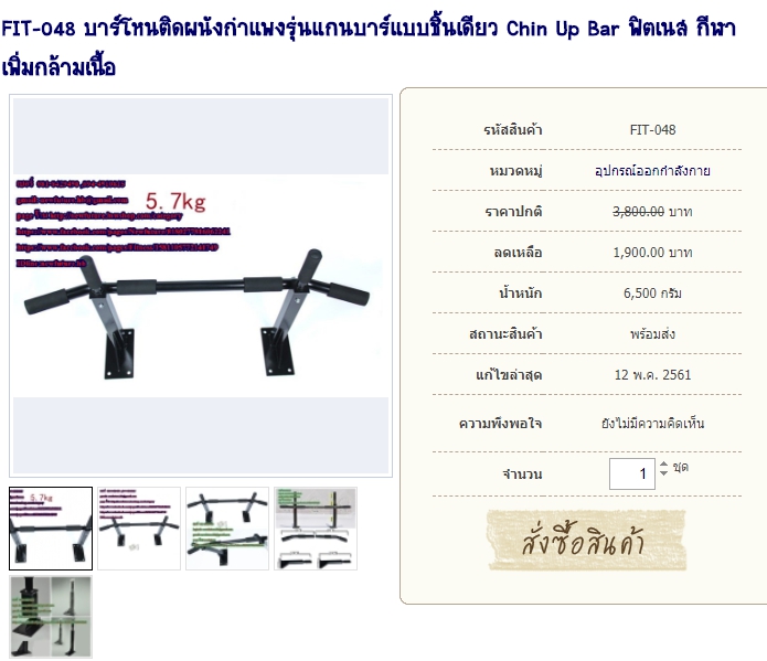 FIT-048 บาร์โหนติดผนังกำแพงรุ่นแกนบาร์แบบชิ้นเดียว Chin Up Bar ฟิตเนส กีฬา เพิ่มกล้ามเนื้อ รูปที่ 1