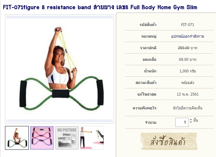 FIT-071figure 8 resistance band สายยาง เลข8 Full Body Home Gym Slim รูปที่ 1
