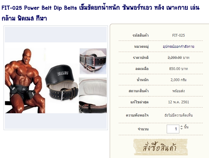 FIT-025 Power Belt Dip Belts เข็มขัดยกน้ำหนัก ซัพพอร์ทเอว หลัง เพาะกาย เล่นกล้าม ฟิตเนส กีฬา รูปที่ 1