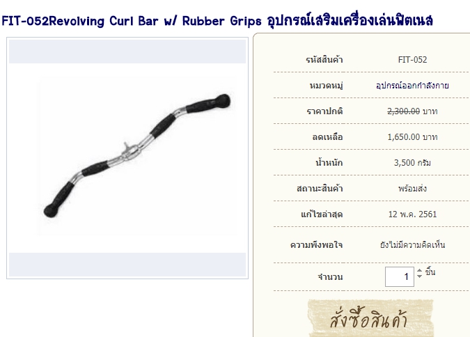FIT-052Revolving Curl Bar w/ Rubber Grips อุปกรณ์เสริมเครื่องเล่นฟิตเนส รูปที่ 1