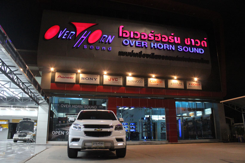 OverhornSound ราชพฤกษ์ ศูนย์จำหน่ายติดตั้งเครื่องเสียงรถยนต์ ย่าน ปากเกร็ด นนทบุรี มาตราฐาน ISO 9001:2008 รายแรก รูปที่ 1