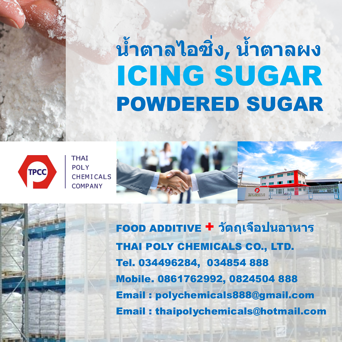 น้ำตาลไอซิ่ง, น้ำตาลไอซ์ซิ่ง, น้ำตาลผง, icing sugar, powdered sugar, white sugar powder รูปที่ 1