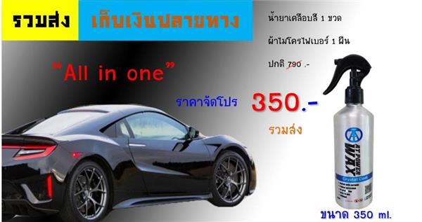 สเปรย์เคลือบสี AT POWERWAX น้ำยาเคลือบสีสูตรฟิล์มแก้ว เอ ที เพาเวอร์แว๊กซ์ รูปที่ 5