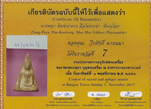  Pra-Nangphaya Amulet, Pim-Kaotrong, Mue-Mai-Tokkao. Phisanulok. Code No : 89-0876-2 รูปที่ 1