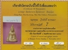 รูปย่อ  Pra-Nangphaya Amulet, Pim-Kaotrong, Mue-Mai-Tokkao. Phisanulok. Code No : 89-0876-2 รูปที่1