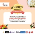 ร่วมสนุกกับเกมเติมคำขนมไทยแสนอร่อย พร้อมลุ้นรับของรางวัล คลิก !