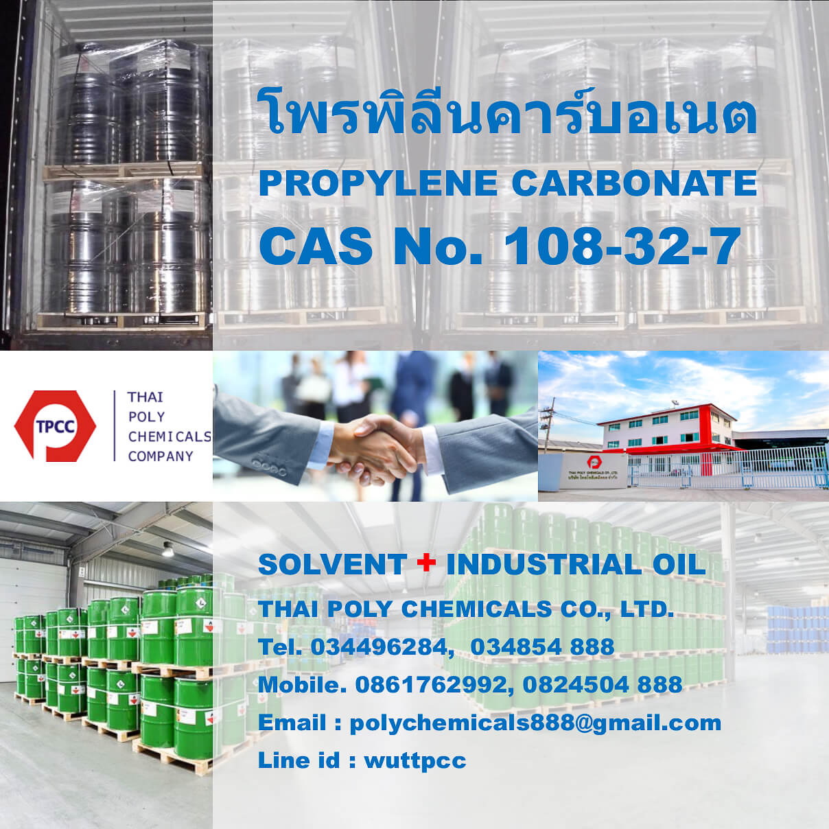 Propylene Carbonate, โพรพิลีนคาร์บอเนต, โพรไพลีนคาร์บอเนต, Carbonic acid propylene ester รูปที่ 1