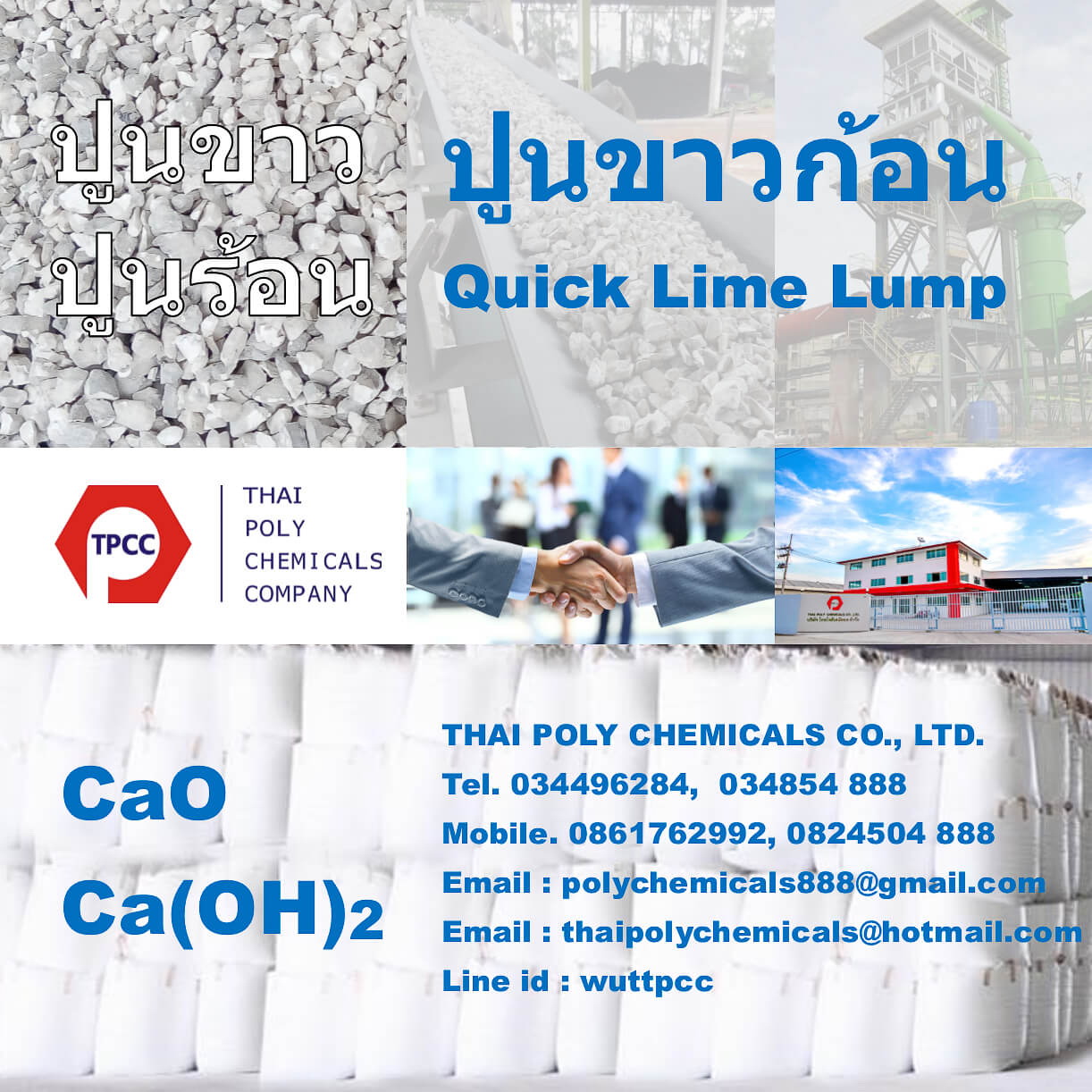 ปูนขาวก้อน, ปูนร้อนก้อน, ปูนไลม์ก้อน, ควิกไลม์ก้อน, Lump Lime, Quick Lime Lump, CaO Lump รูปที่ 1