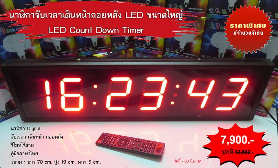 นาฬิกาจับเวลา Digital จับเวลาเดินหน้า ถอยหลัง LED Count Down Timer ตัวเลขขนาด 4นิ้ว รูปที่ 1