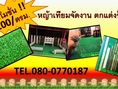 หญ้าเทียมัดสวนปูสนามจัดงานตกเเต่งบ้านเเละร้าน