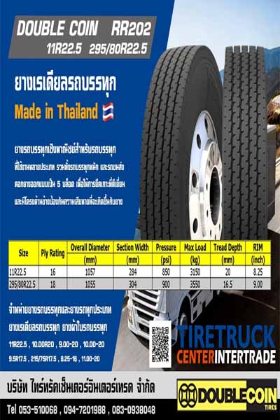 ของดีไม่พูดเยอะ ยางเรเดียลรถบรรทุกขนาด11R22.5 295/80R22.5 DOUBLE COIN RR202 ถูกจริงโทรเลย0830938048,0863659908 รูปที่ 1