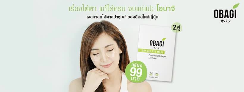 OBAGIEYEMASK มาส์กลดกระชับถุงใต้ตา แก้ขอบตาดำคล้ำ รูปที่ 5