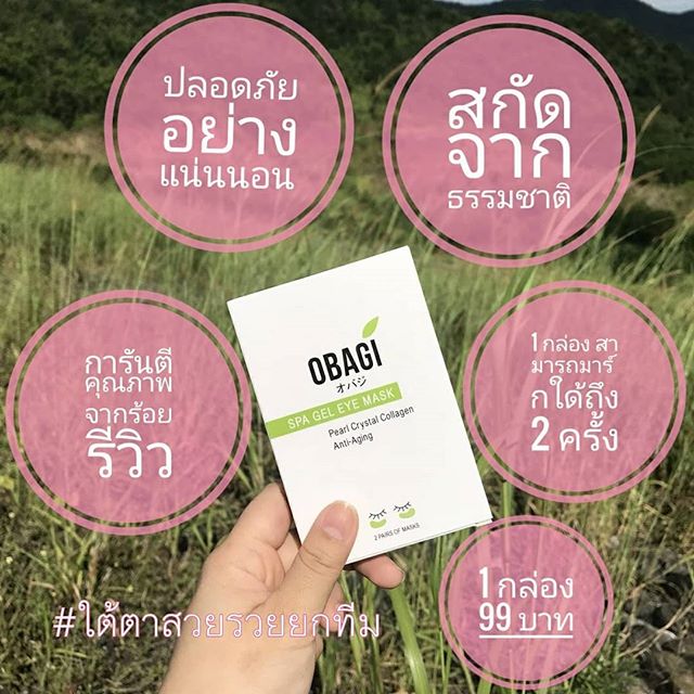 OBAGIEYEMASK มาส์กลดกระชับถุงใต้ตา แก้ขอบตาดำคล้ำ รูปที่ 7