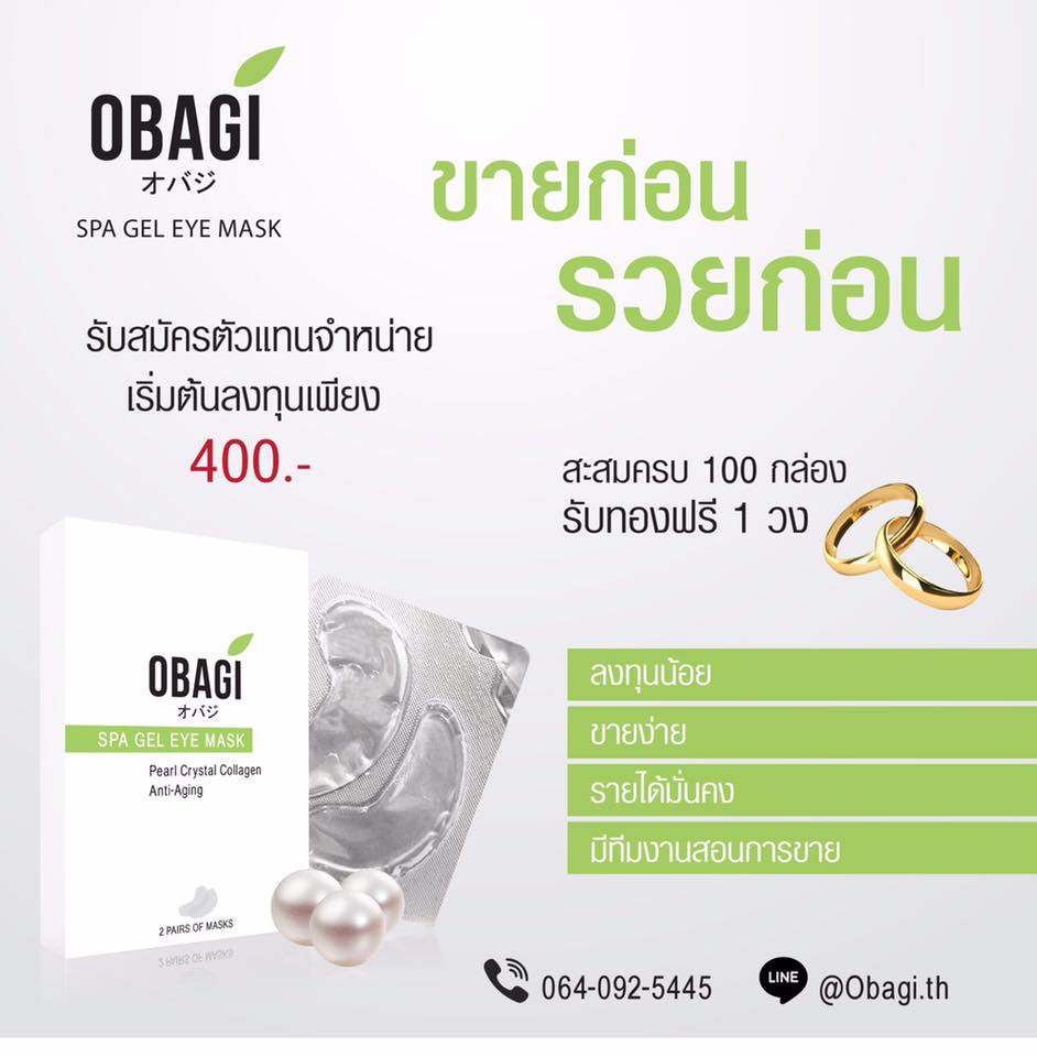 โอบาจิ มาร์สรอบดวงตา ลดเรือนริ้วรอยและความหมองคล้ำ ให้ดวงตาแลดูสดใส ลดกระชับถุงใต้ตา ลดใต้ตาดำหมีแพนดำ รูปที่ 3