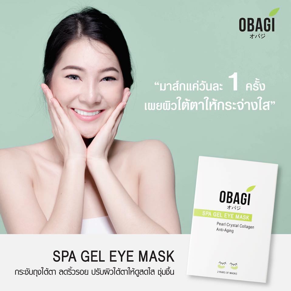 โอบาจิ มาร์สรอบดวงตา ลดเรือนริ้วรอยและความหมองคล้ำ ให้ดวงตาแลดูสดใส ลดกระชับถุงใต้ตา ลดใต้ตาดำหมีแพนดำ รูปที่ 7