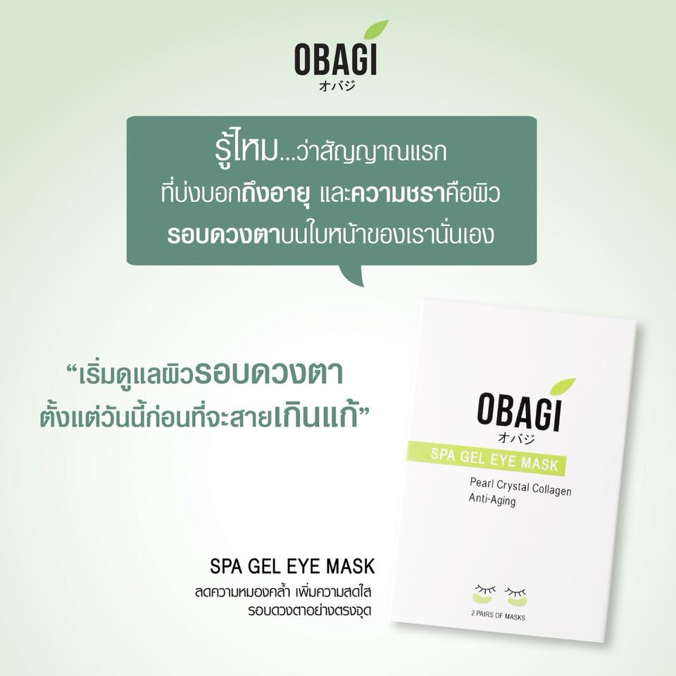 โอบาจิ มาร์สรอบดวงตา ลดเรือนริ้วรอยและความหมองคล้ำ ให้ดวงตาแลดูสดใส ลดกระชับถุงใต้ตา ลดใต้ตาดำหมีแพนดำ รูปที่ 6