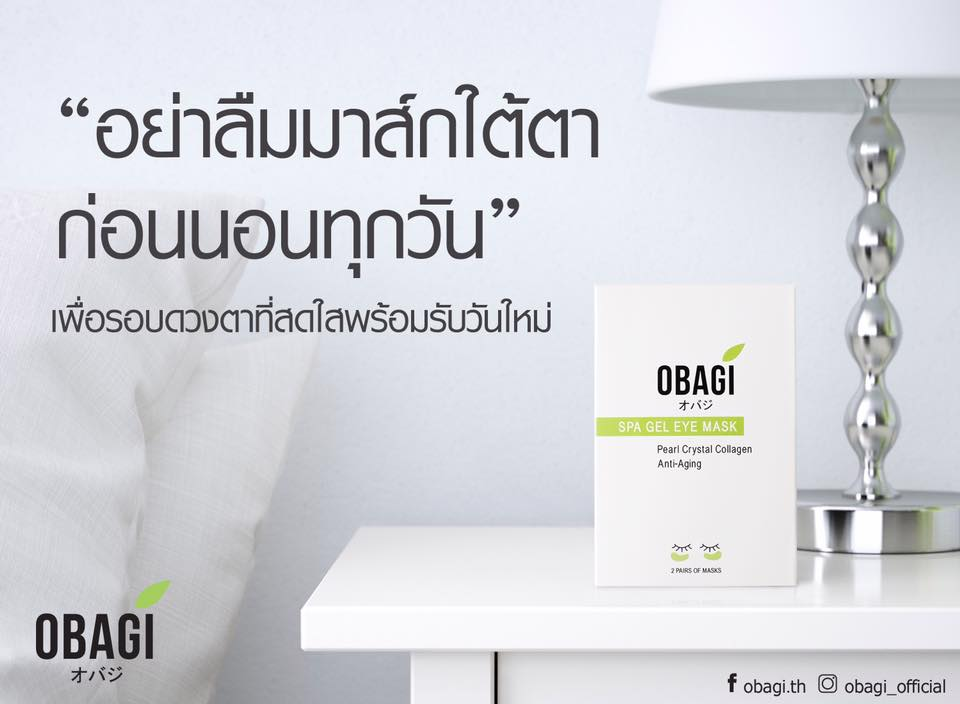 OBAGIEYEMASK มาส์กลดกระชับถุงใต้ตา แก้ขอบตาดำคล้ำ รูปที่ 4