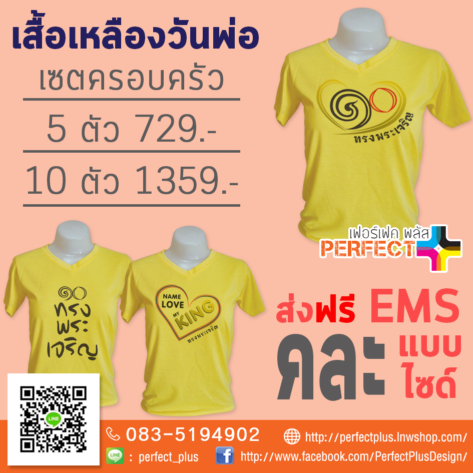 เสื้อเหลือง เสื้อวันพ่อ พิมพ์ลาย รูปที่ 7