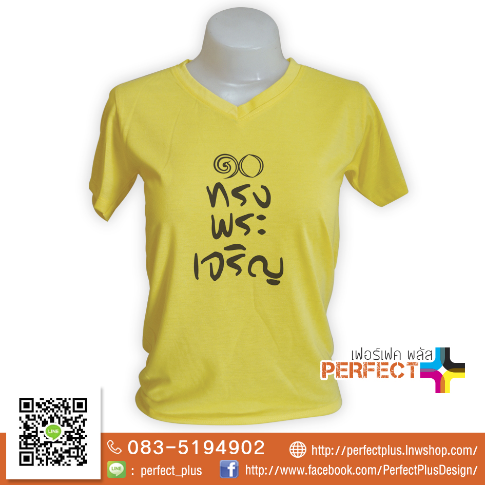 เสื้อเหลือง เสื้อวันพ่อ พิมพ์ลาย รูปที่ 4