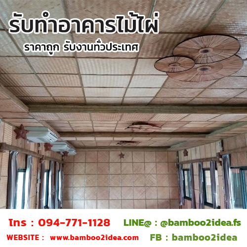 รับทำอาคารไม้ไผ่ ราคาถูก รับงานทั่วประเทศ รูปที่ 5