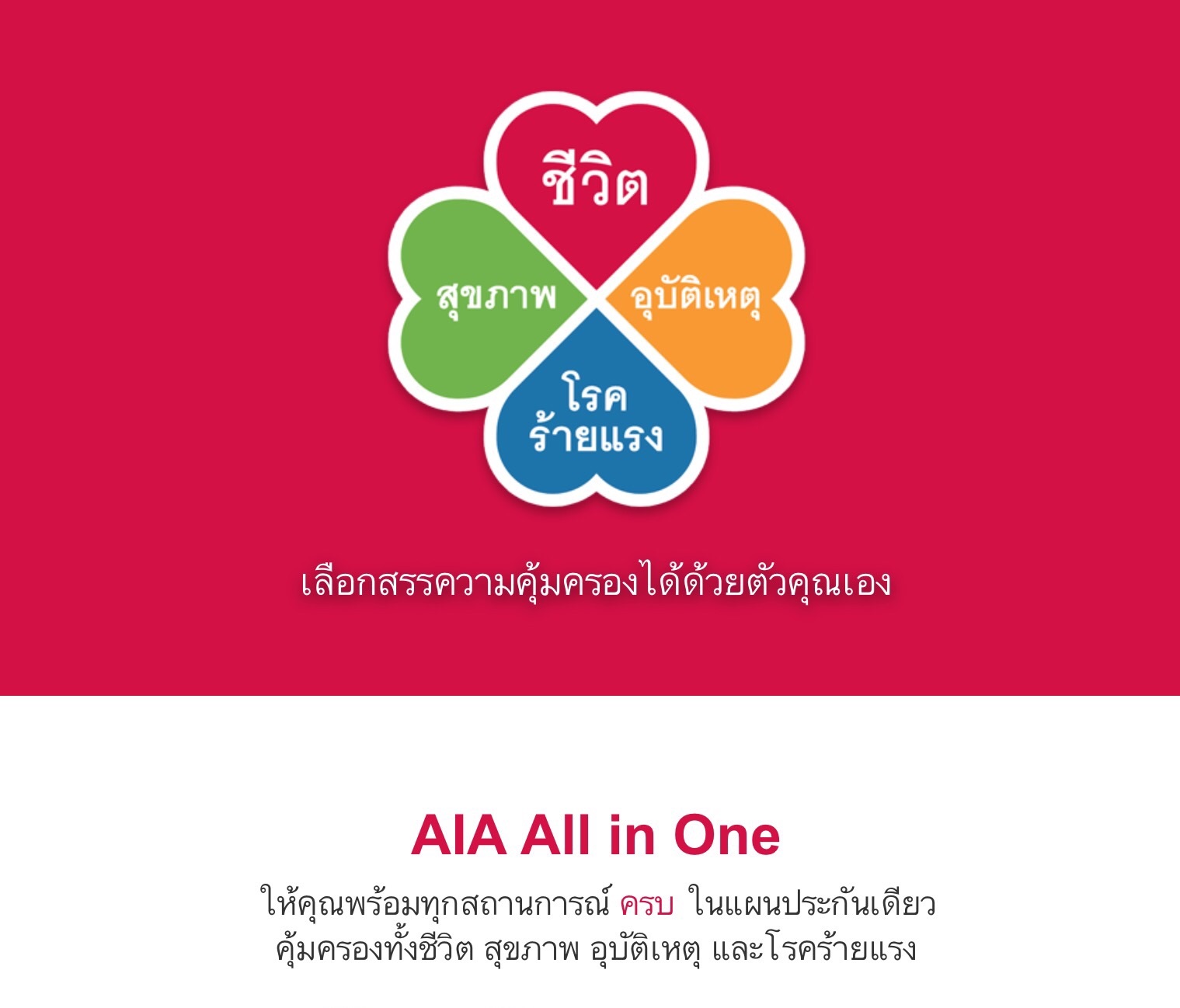 รับทำประกันชีวิต ประกันสุขภาพ ประกันอุบัติเหตุ ค่าห้องค่ารักษาพยาบาล คุ้มครอง44โรคร้ายแรง ค่าชดเชยรายวัน ประกันออมทรัพย์  รูปที่ 2