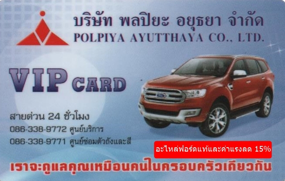 ซื้อรถฟอร์ดทุกรุ่น รับบัตรสมาชิก VIP Card รูปที่ 1