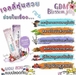 รูปย่อ GDM Blossom Jellyเจลลี่ลดน้ำหนัก by ใหม่ ดาวิกา และครีมกันแดดข้าวสาเก รูปที่3