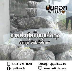 ขายส่งปุ๋ยขี้หมูแห้ง ราคาถูก จัดส่งด่วนทั่วประเทศ รูปที่ 3